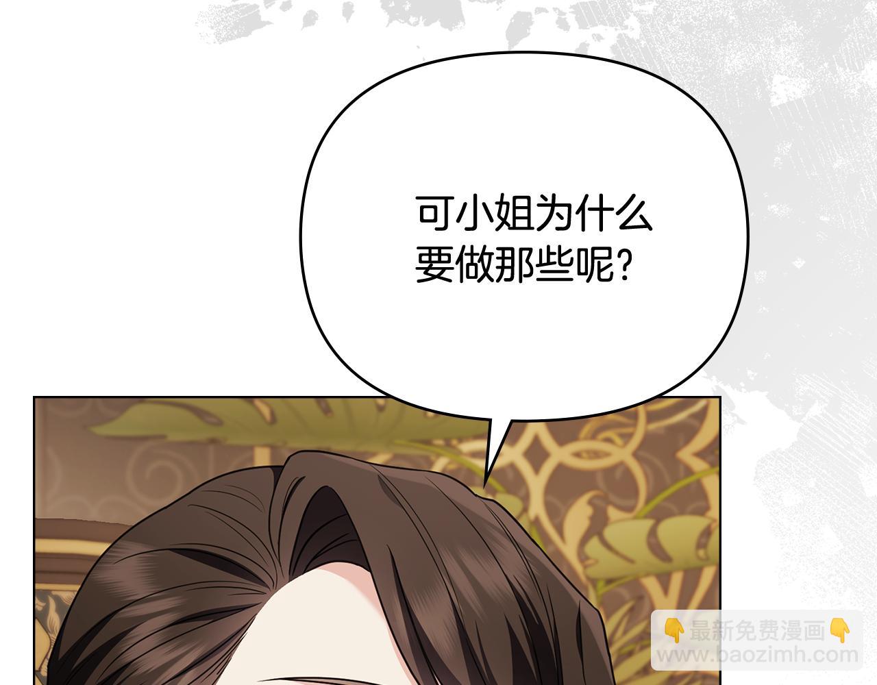 公爵大人，請別太靠近 - 第103話 穿褲子的公主(1/4) - 7