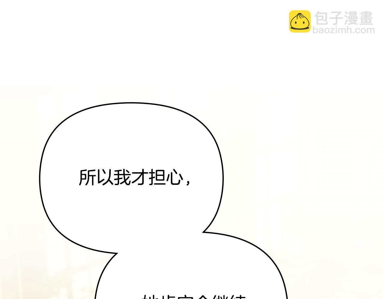 公爵大人，請別太靠近 - 第103話 穿褲子的公主(2/4) - 1