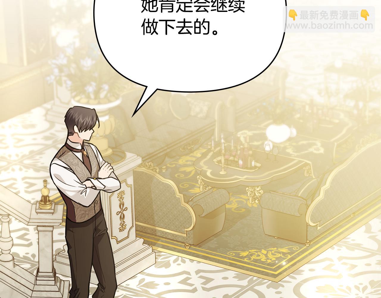 公爵大人，請別太靠近 - 第103話 穿褲子的公主(2/4) - 2