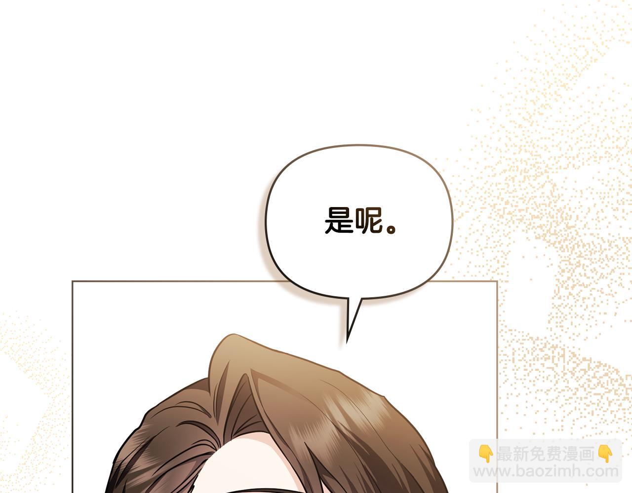 公爵大人，請別太靠近 - 第103話 穿褲子的公主(2/4) - 5