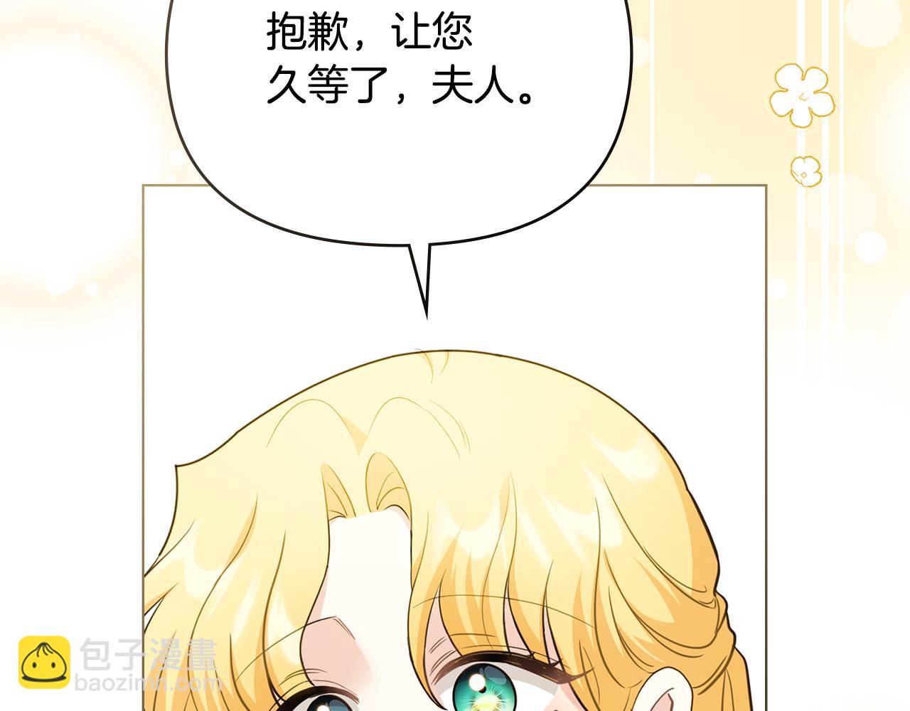 公爵大人，請別太靠近 - 第103話 穿褲子的公主(2/4) - 4