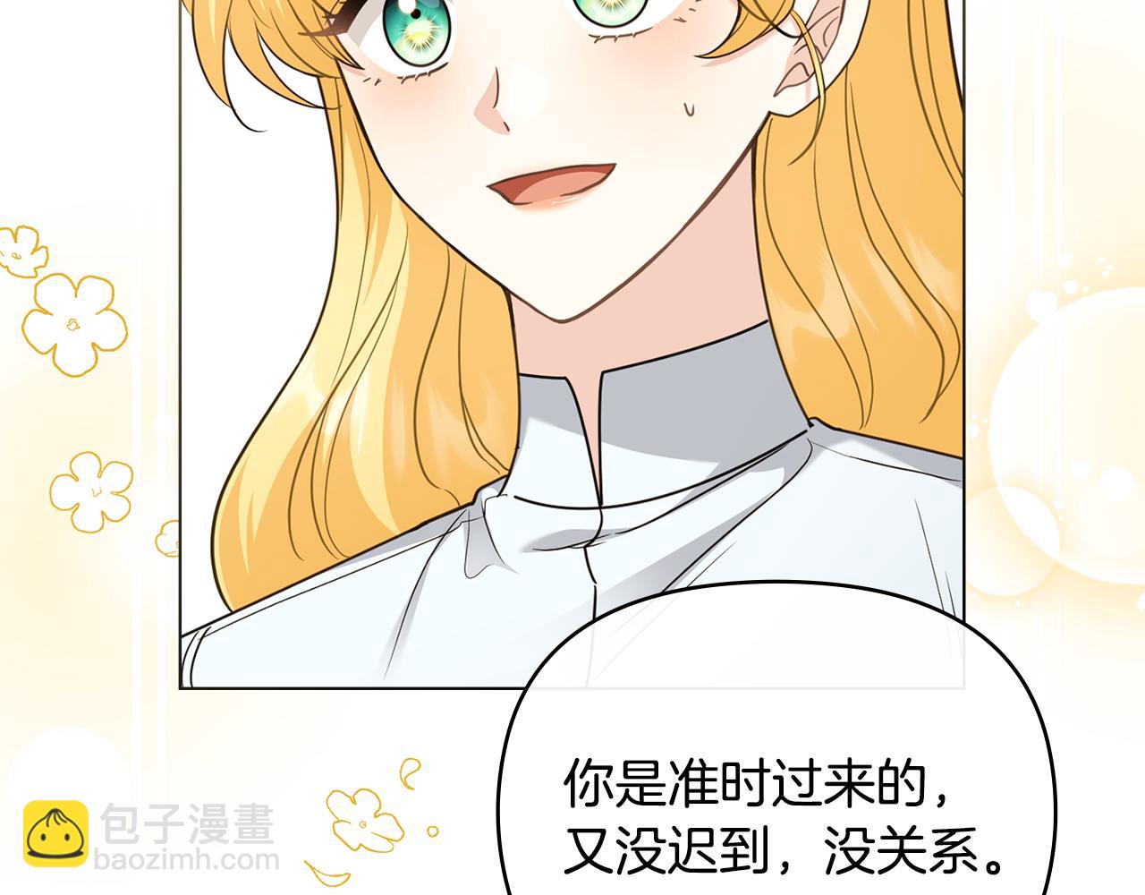 公爵大人，請別太靠近 - 第103話 穿褲子的公主(2/4) - 5