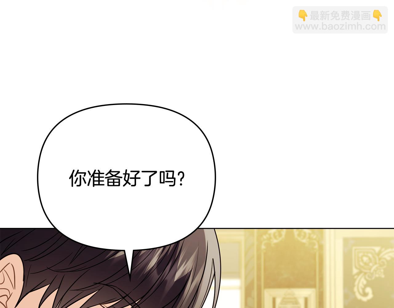 公爵大人，請別太靠近 - 第103話 穿褲子的公主(2/4) - 7