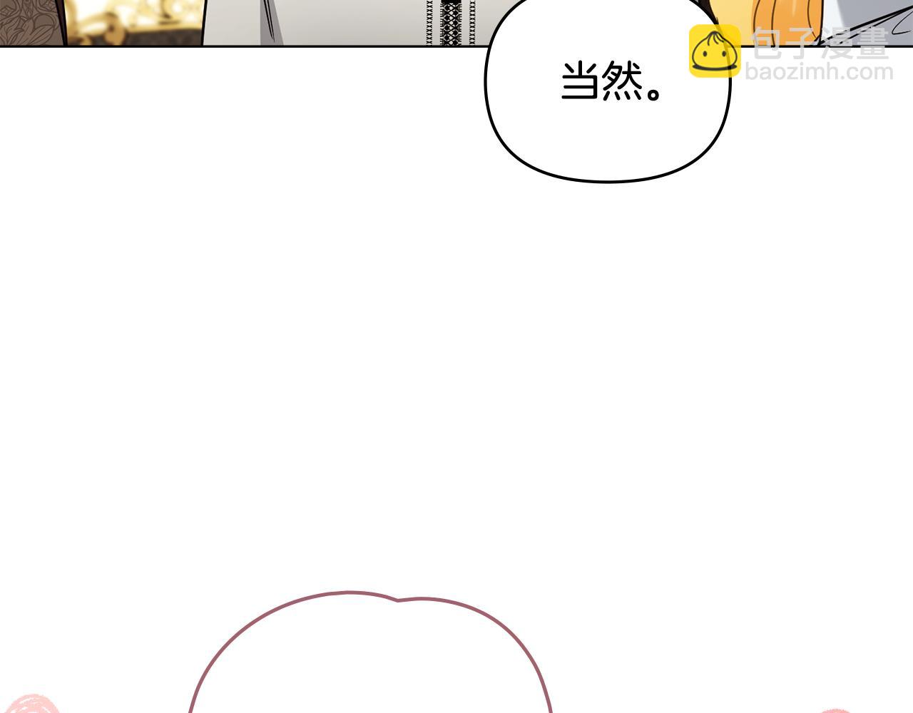 公爵大人，請別太靠近 - 第103話 穿褲子的公主(2/4) - 1