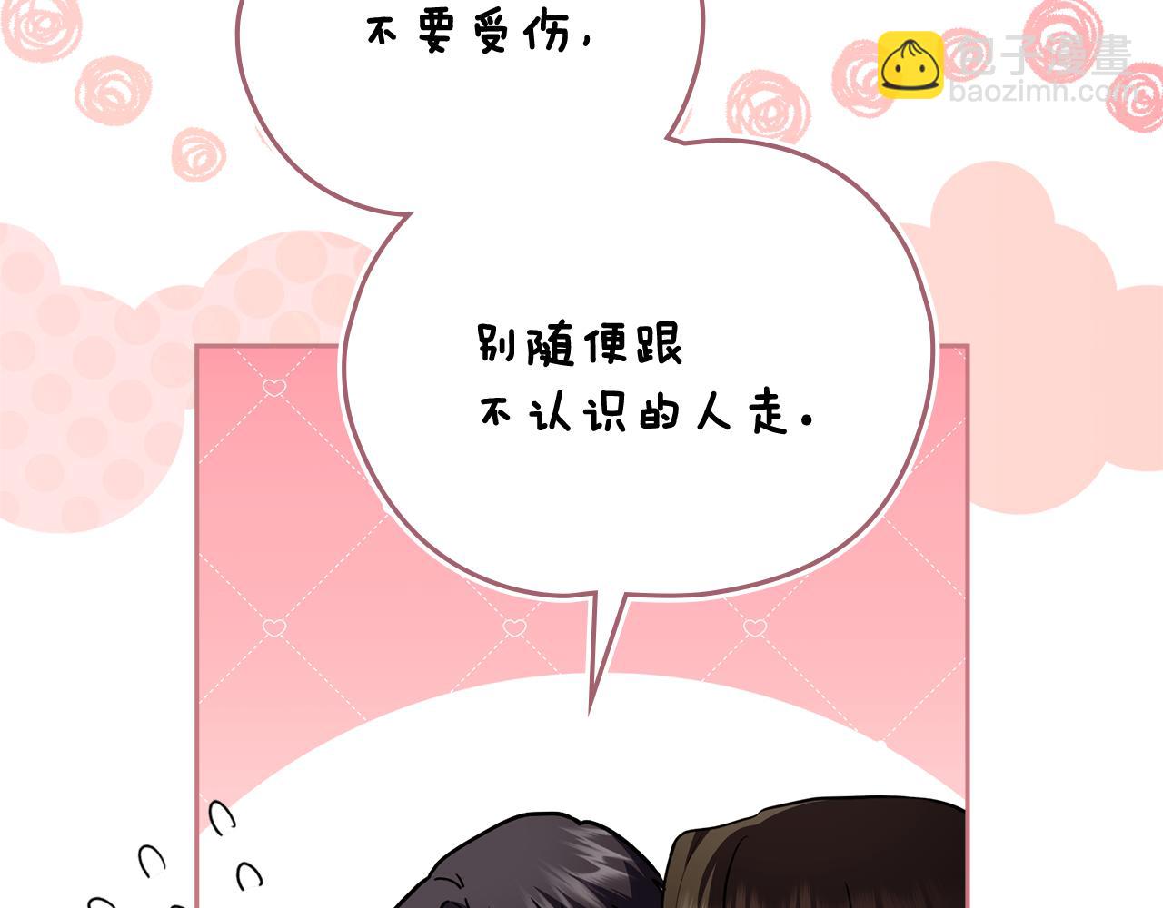 公爵大人，請別太靠近 - 第103話 穿褲子的公主(2/4) - 2