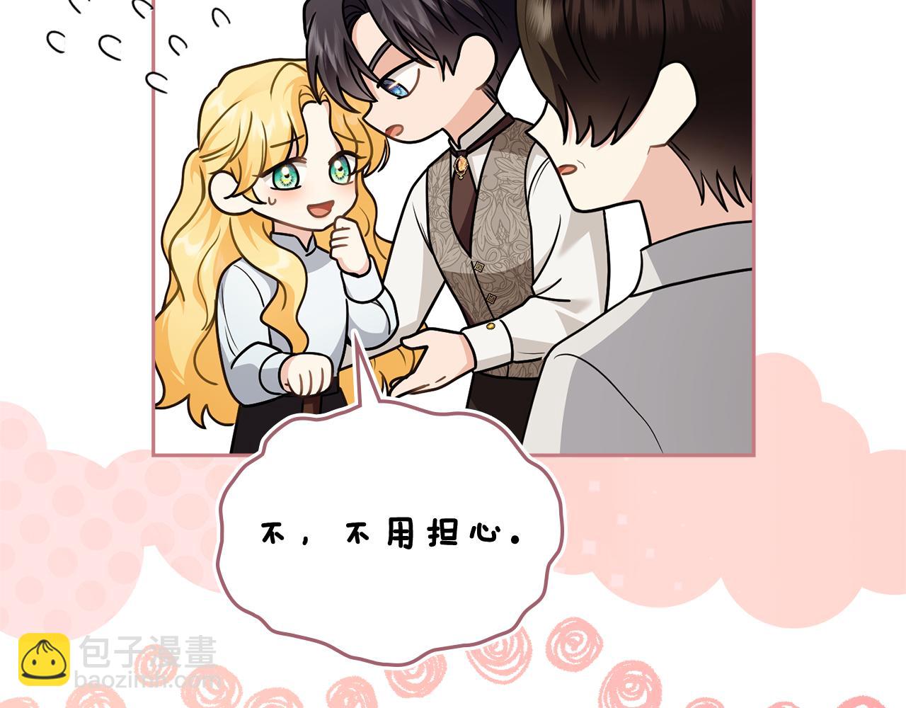 公爵大人，請別太靠近 - 第103話 穿褲子的公主(2/4) - 3