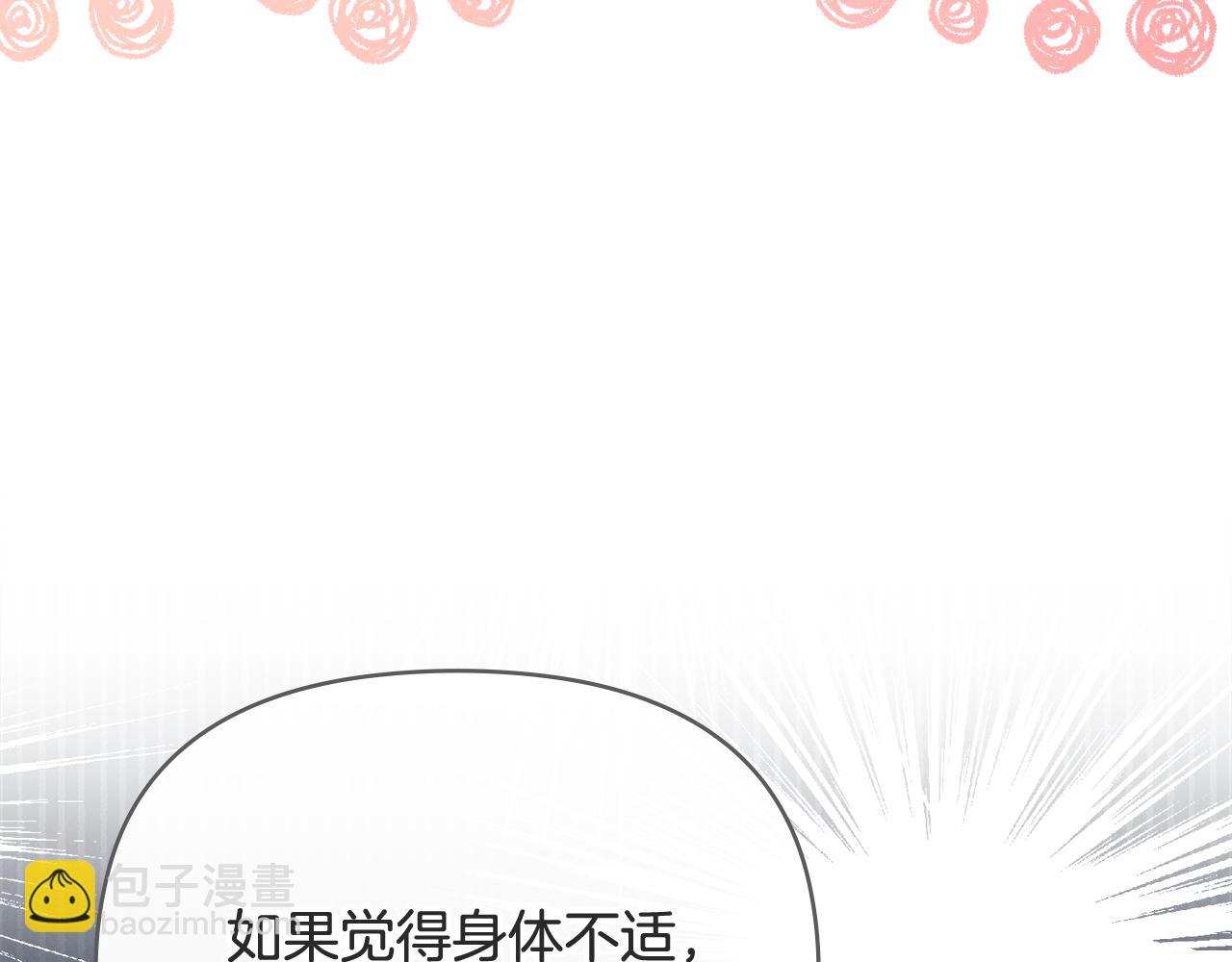 公爵大人，請別太靠近 - 第103話 穿褲子的公主(2/4) - 4