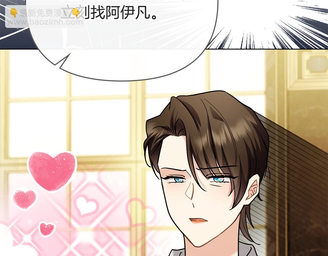 公爵大人，請別太靠近 - 第103話 穿褲子的公主(2/4) - 5