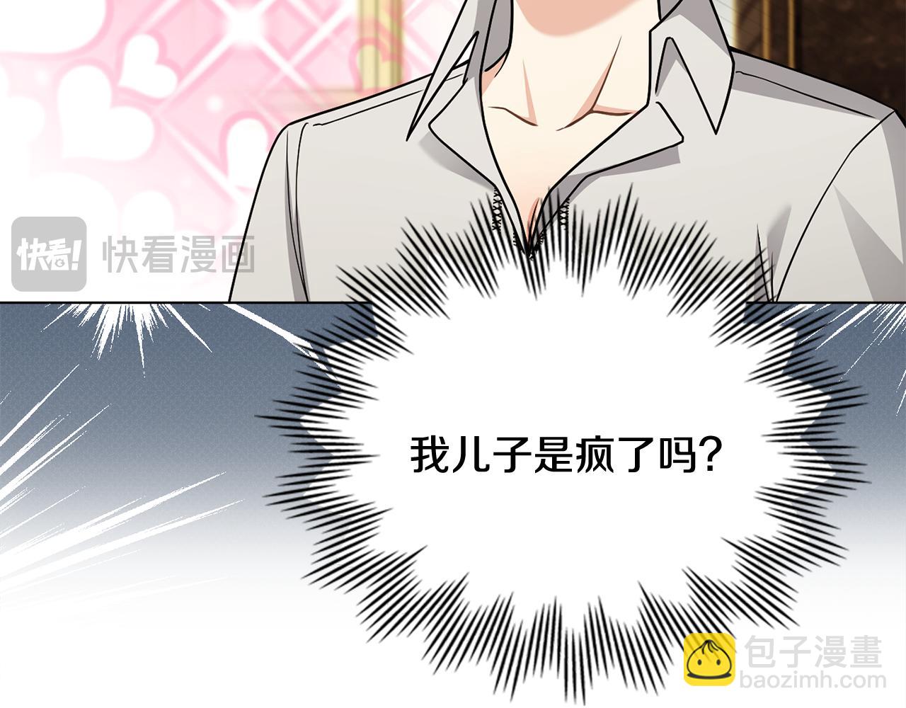 公爵大人，請別太靠近 - 第103話 穿褲子的公主(2/4) - 6