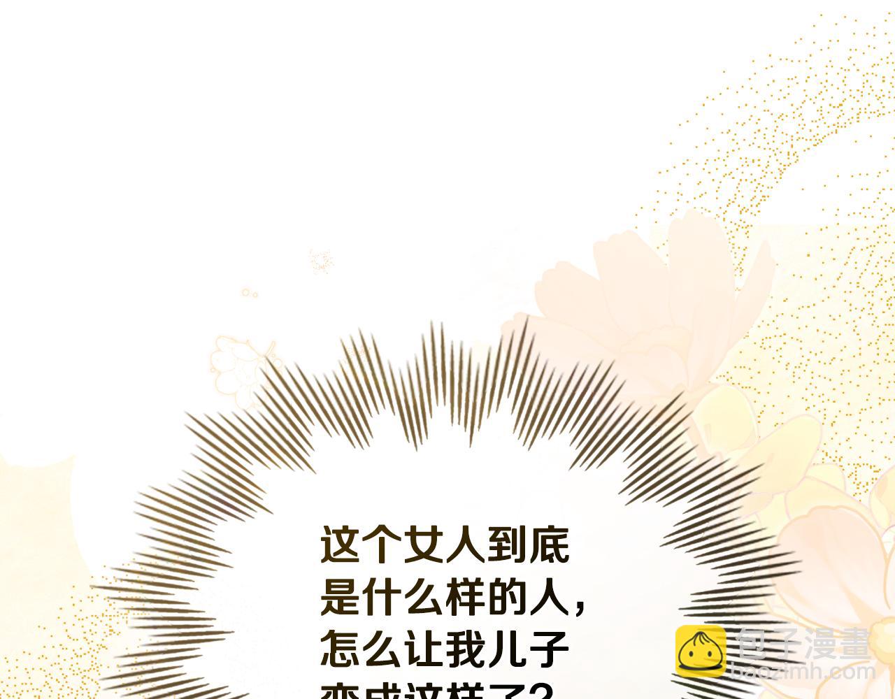 公爵大人，請別太靠近 - 第103話 穿褲子的公主(2/4) - 8