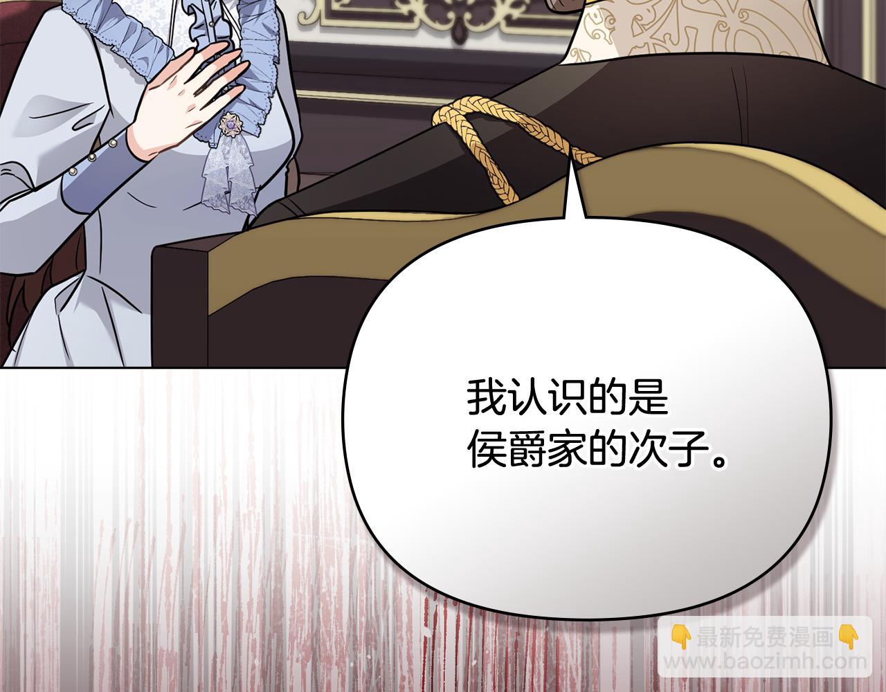 公爵大人，請別太靠近 - 第105話 證明自己的價值(1/4) - 2