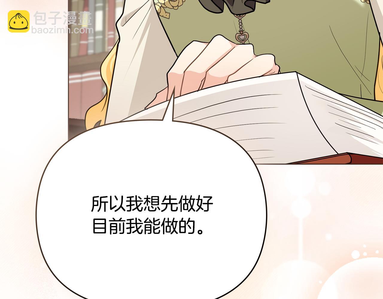 公爵大人，請別太靠近 - 第105話 證明自己的價值(3/4) - 8