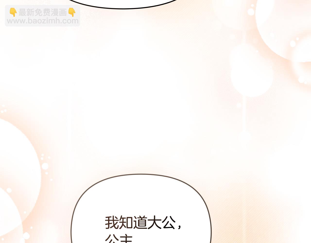 公爵大人，請別太靠近 - 第105話 證明自己的價值(3/4) - 1