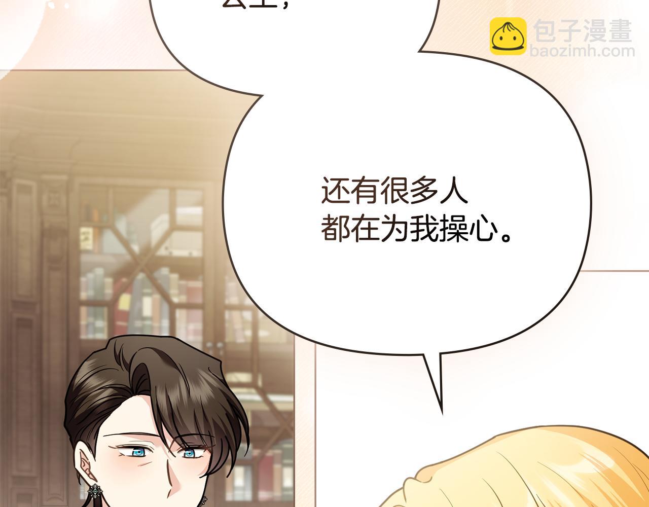 公爵大人，請別太靠近 - 第105話 證明自己的價值(3/4) - 2