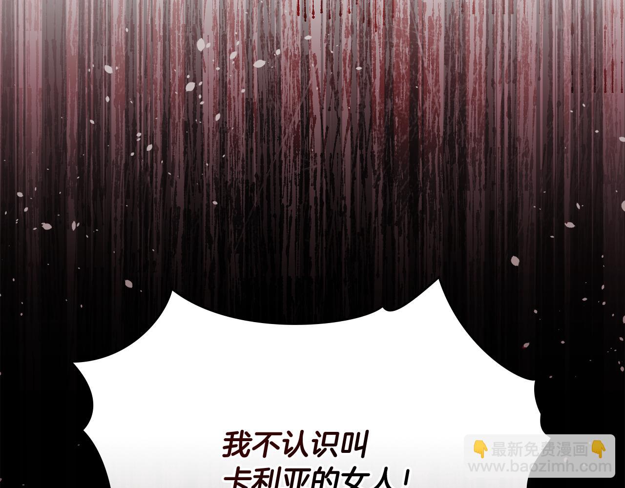 公爵大人，請別太靠近 - 第105話 證明自己的價值(1/4) - 3