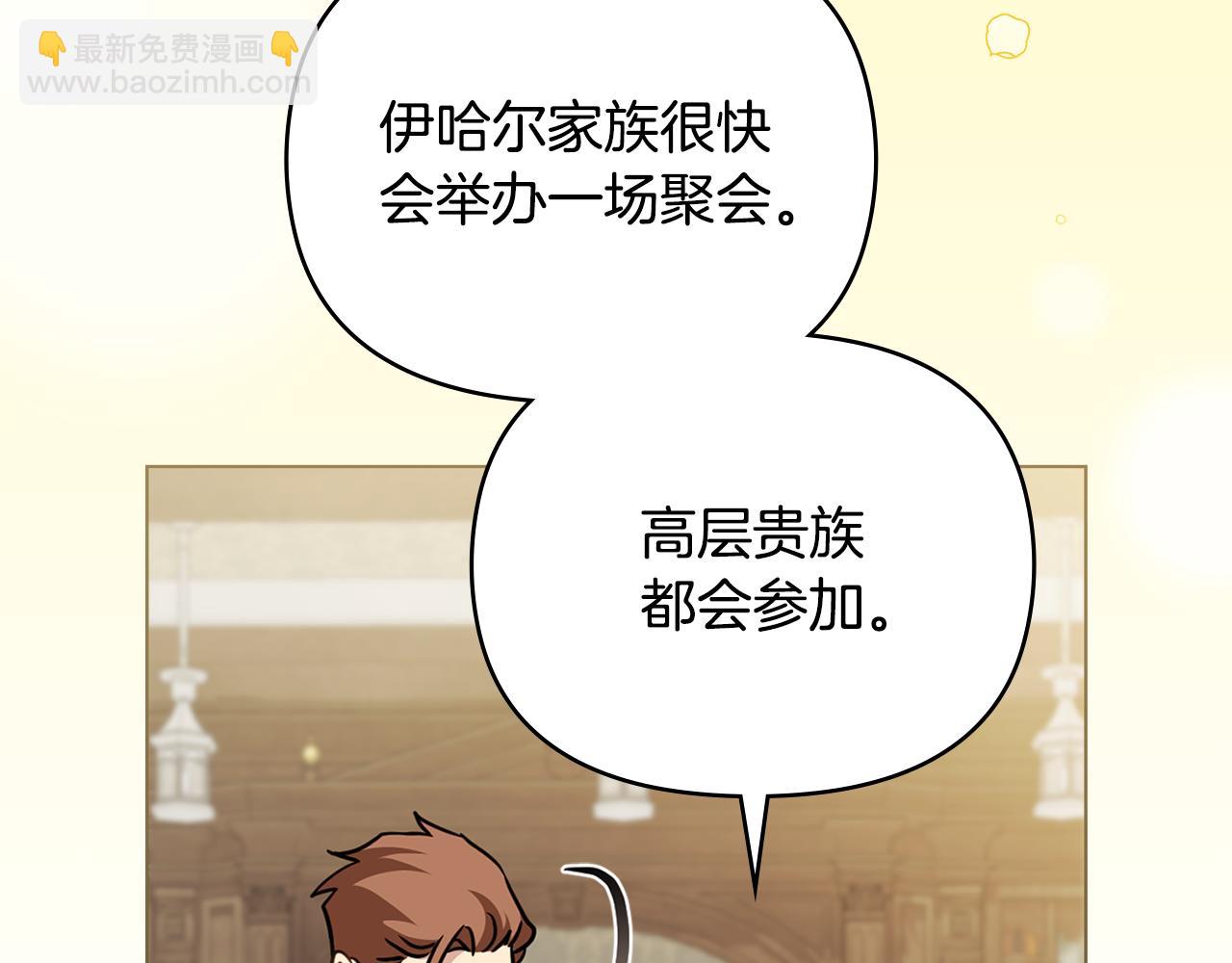 公爵大人，請別太靠近 - 第105話 證明自己的價值(3/4) - 7