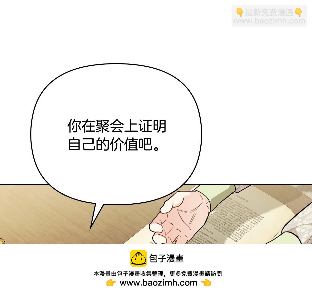 公爵大人，請別太靠近 - 第105話 證明自己的價值(3/4) - 2