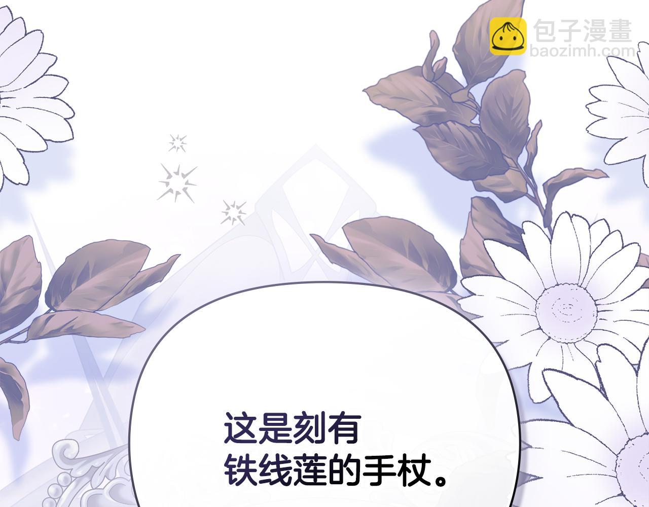 公爵大人，請別太靠近 - 第105話 證明自己的價值(3/4) - 4