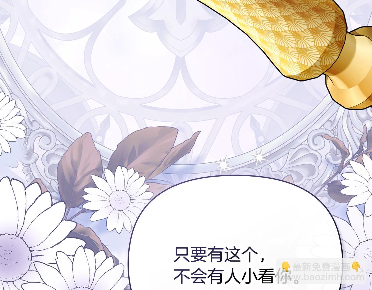 公爵大人，請別太靠近 - 第105話 證明自己的價值(3/4) - 6