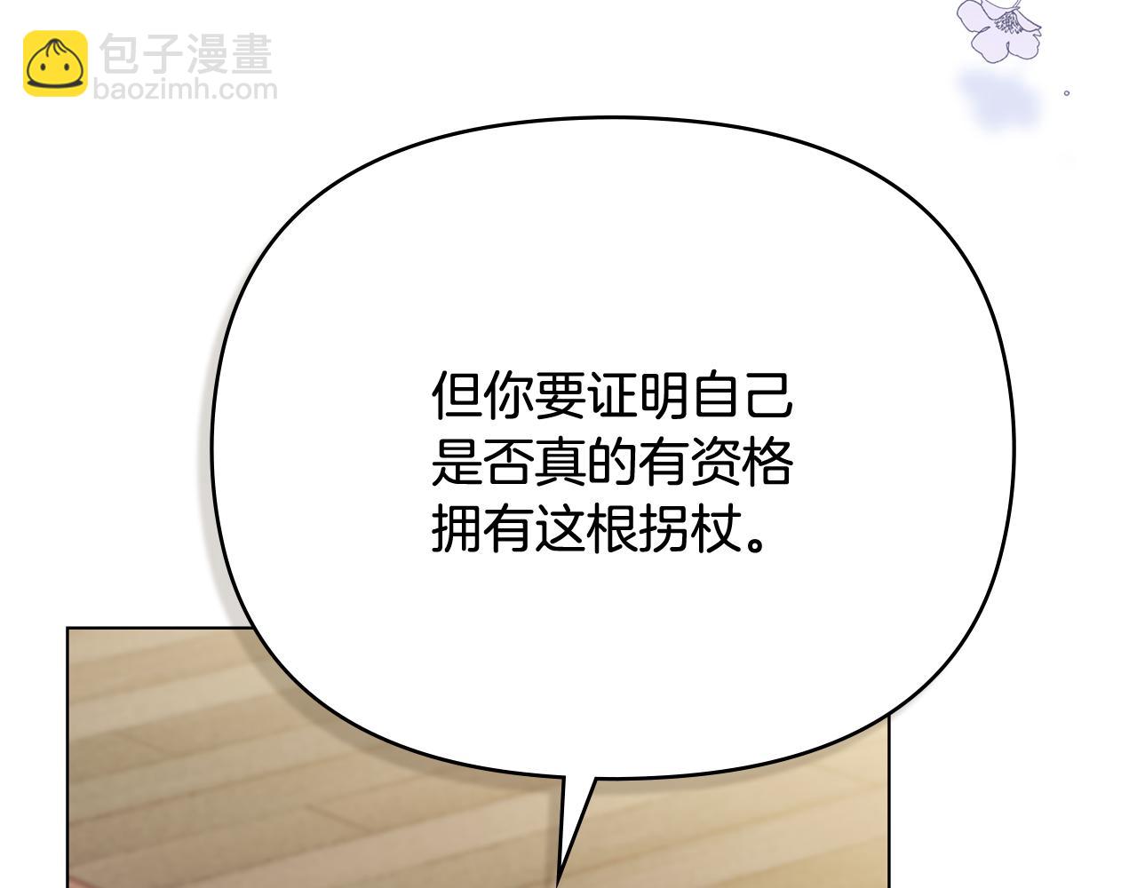 公爵大人，請別太靠近 - 第105話 證明自己的價值(3/4) - 8