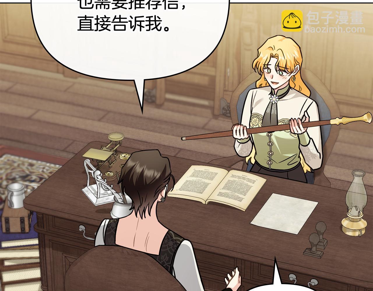 公爵大人，請別太靠近 - 第105話 證明自己的價值(3/4) - 3