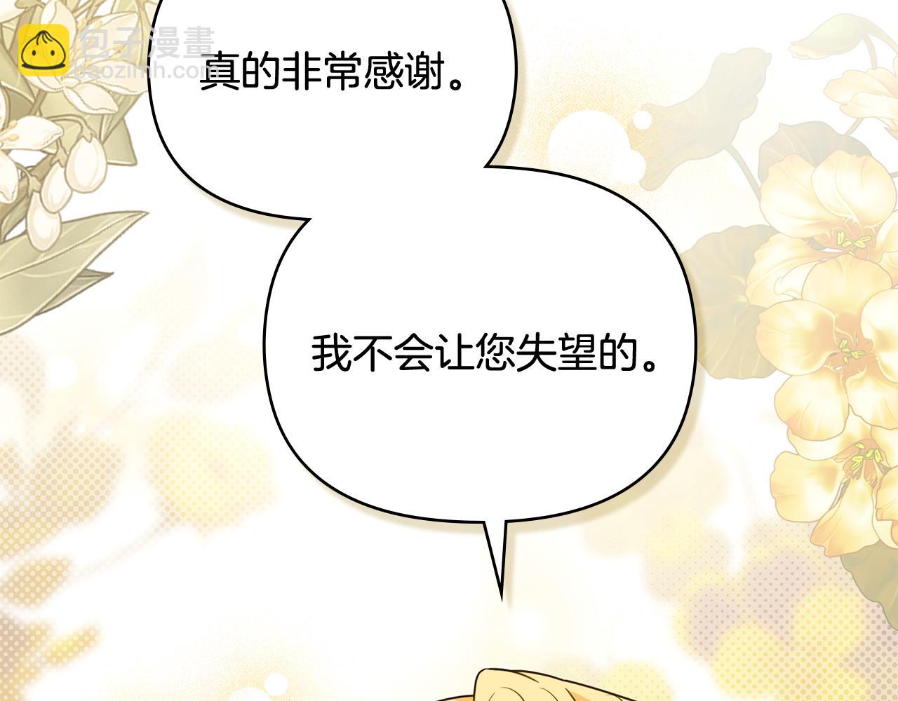 公爵大人，請別太靠近 - 第105話 證明自己的價值(3/4) - 5