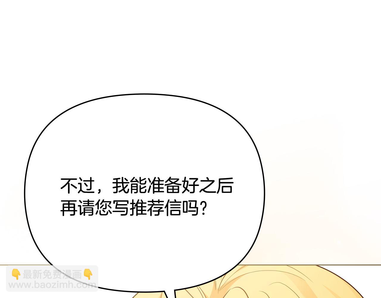 公爵大人，請別太靠近 - 第105話 證明自己的價值(3/4) - 8