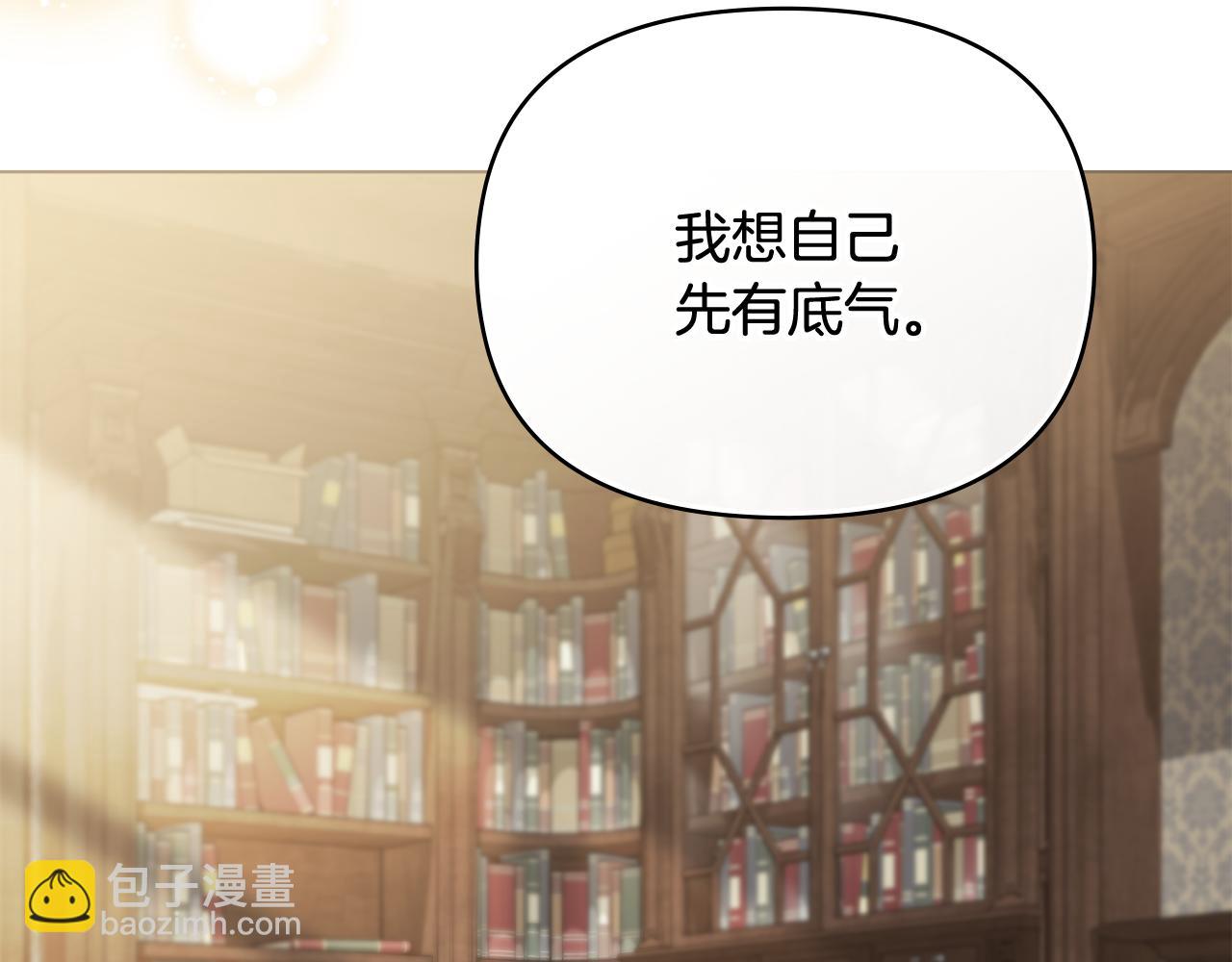 公爵大人，請別太靠近 - 第105話 證明自己的價值(3/4) - 3