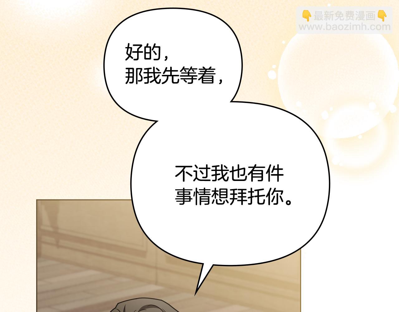 公爵大人，請別太靠近 - 第105話 證明自己的價值(3/4) - 5