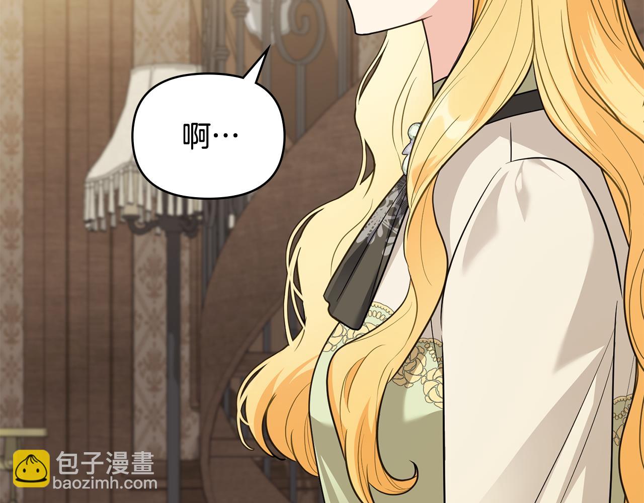 公爵大人，請別太靠近 - 第105話 證明自己的價值(3/4) - 2