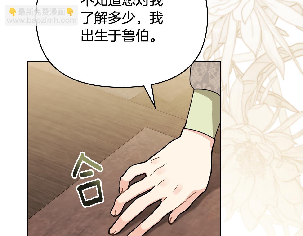 公爵大人，請別太靠近 - 第105話 證明自己的價值(3/4) - 5