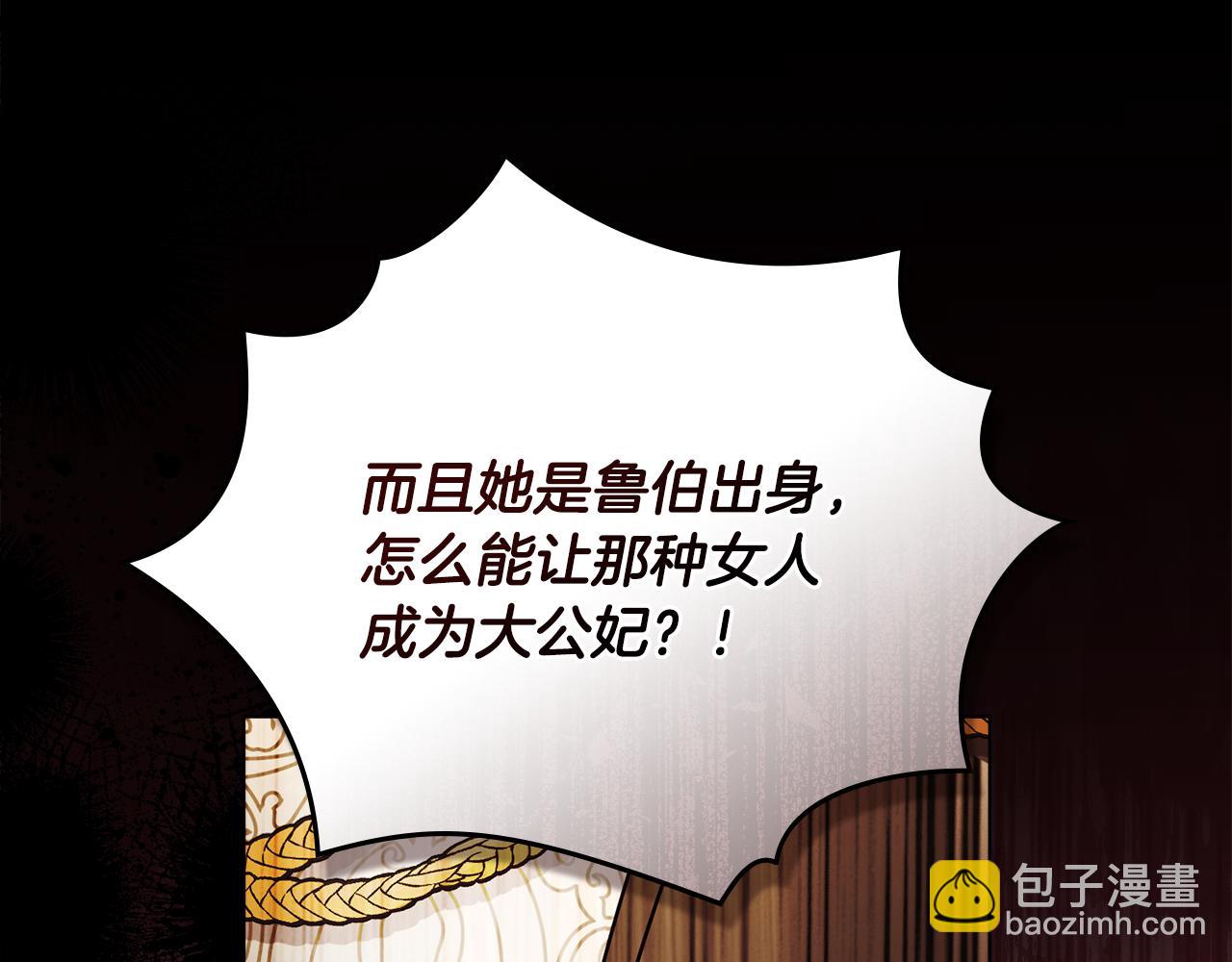 公爵大人，請別太靠近 - 第105話 證明自己的價值(1/4) - 8