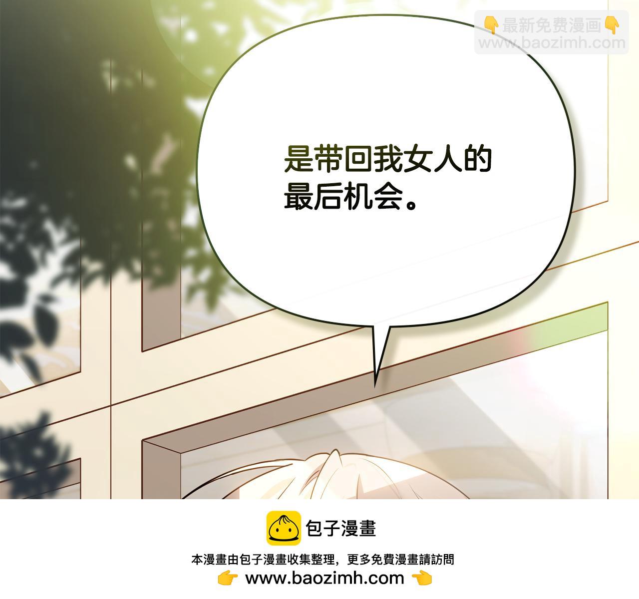 公爵大人，請別太靠近 - 第105話 證明自己的價值(4/4) - 2