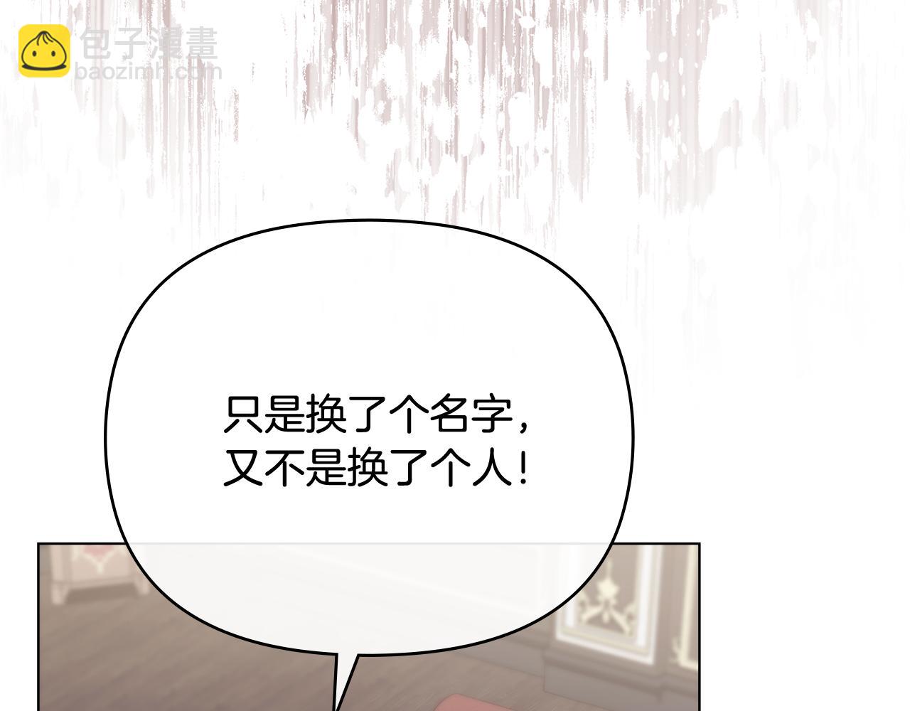 公爵大人，請別太靠近 - 第105話 證明自己的價值(1/4) - 3