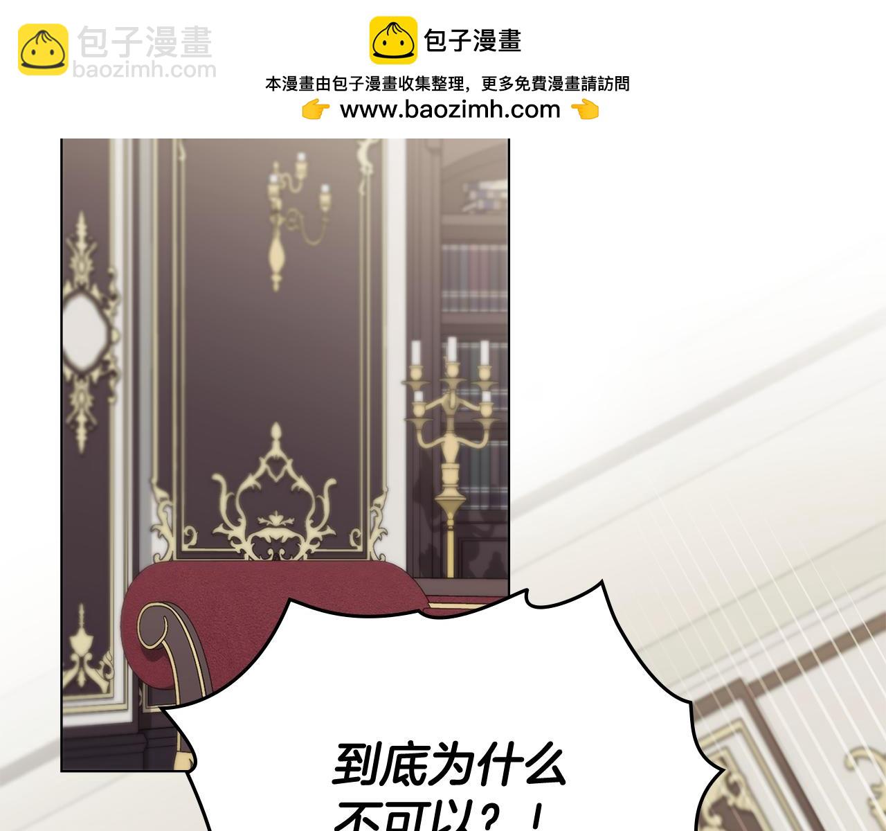 公爵大人，請別太靠近 - 第105話 證明自己的價值(1/4) - 2