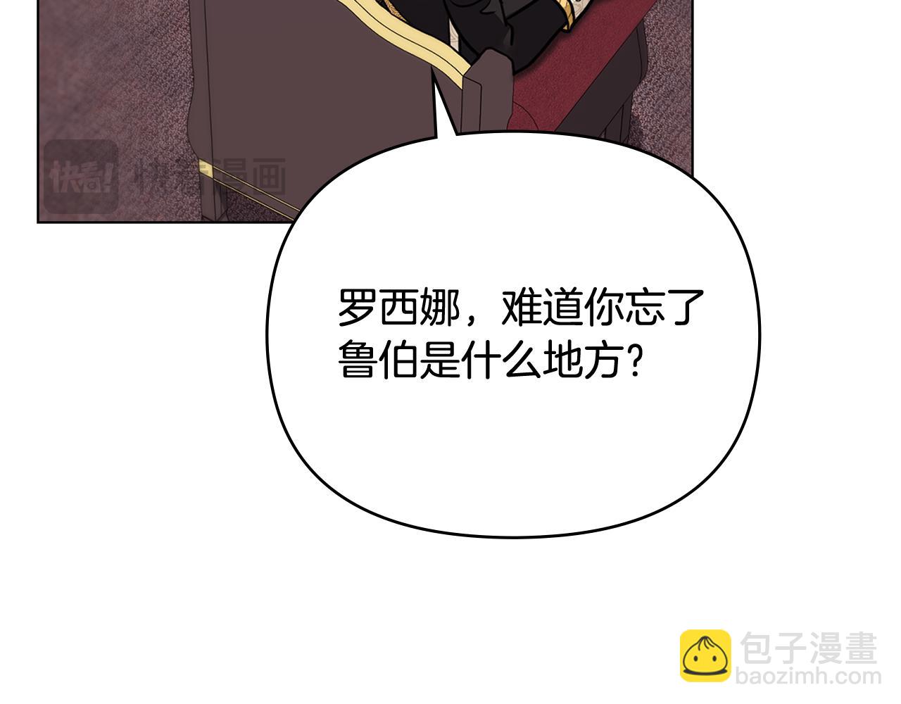 公爵大人，請別太靠近 - 第105話 證明自己的價值(1/4) - 5