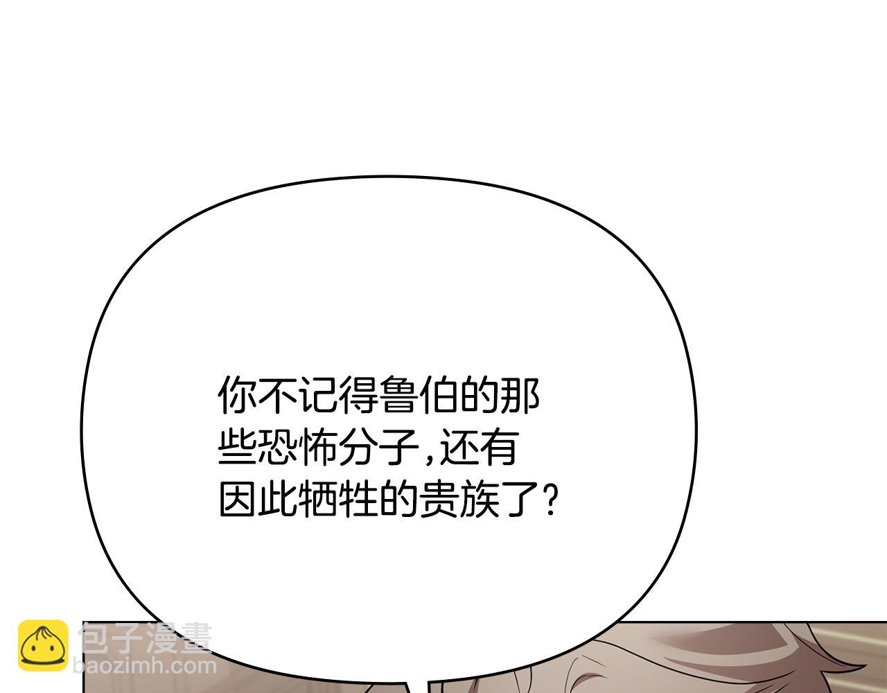 公爵大人，請別太靠近 - 第105話 證明自己的價值(1/4) - 7