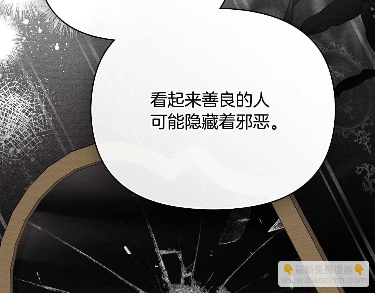 公爵大人，請別太靠近 - 第105話 證明自己的價值(1/4) - 2