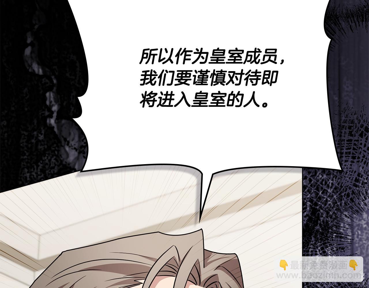 公爵大人，請別太靠近 - 第105話 證明自己的價值(1/4) - 6