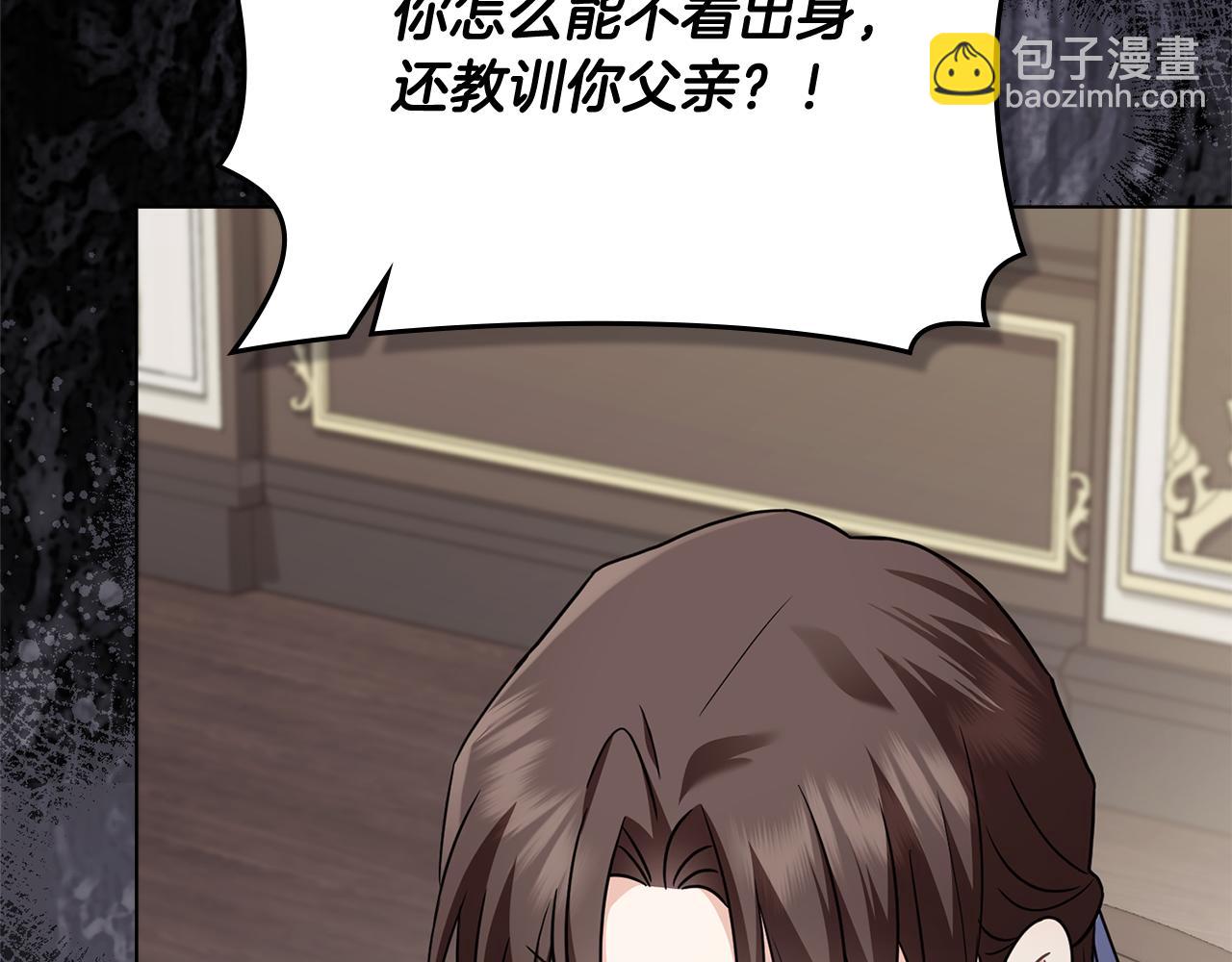 公爵大人，請別太靠近 - 第105話 證明自己的價值(1/4) - 1