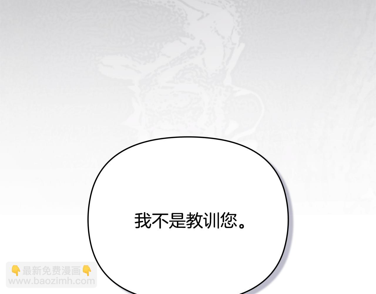 公爵大人，請別太靠近 - 第105話 證明自己的價值(1/4) - 4