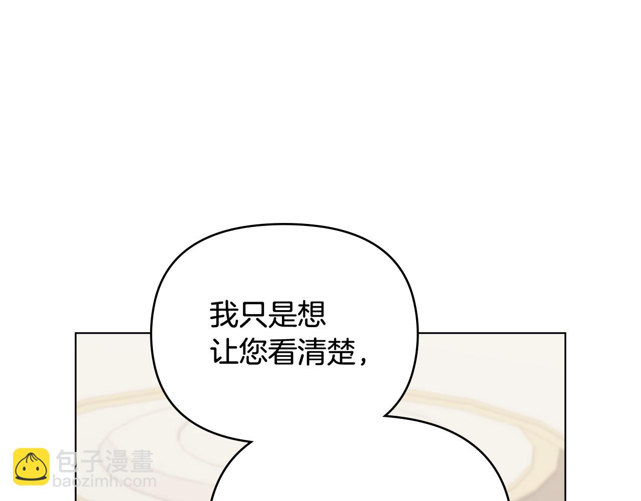 公爵大人，請別太靠近 - 第105話 證明自己的價值(1/4) - 7