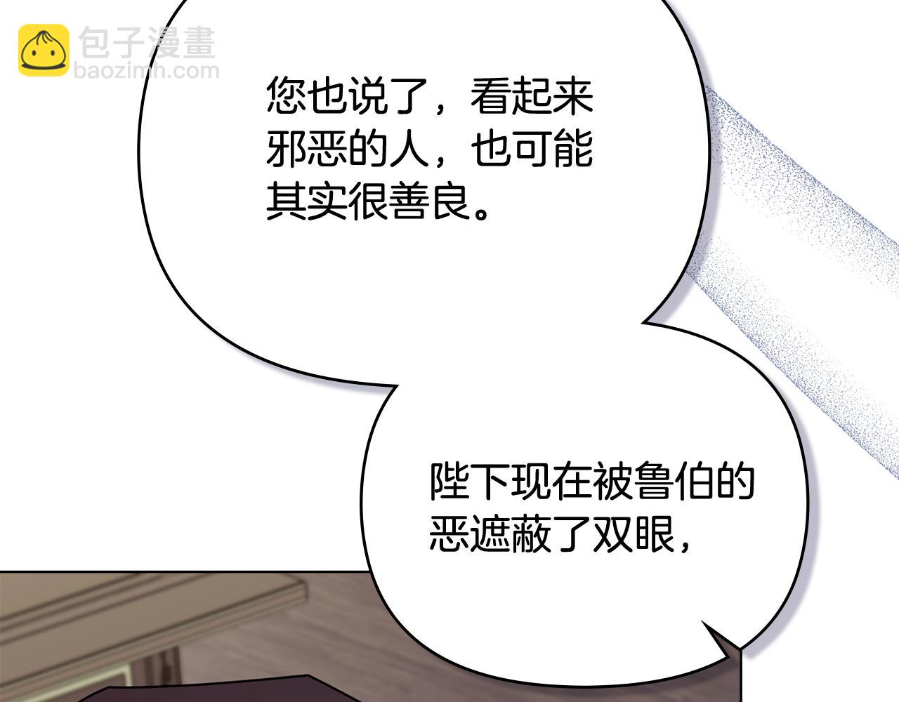 公爵大人，請別太靠近 - 第105話 證明自己的價值(1/4) - 2