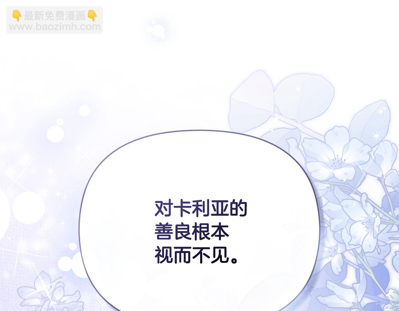 公爵大人，請別太靠近 - 第105話 證明自己的價值(1/4) - 6