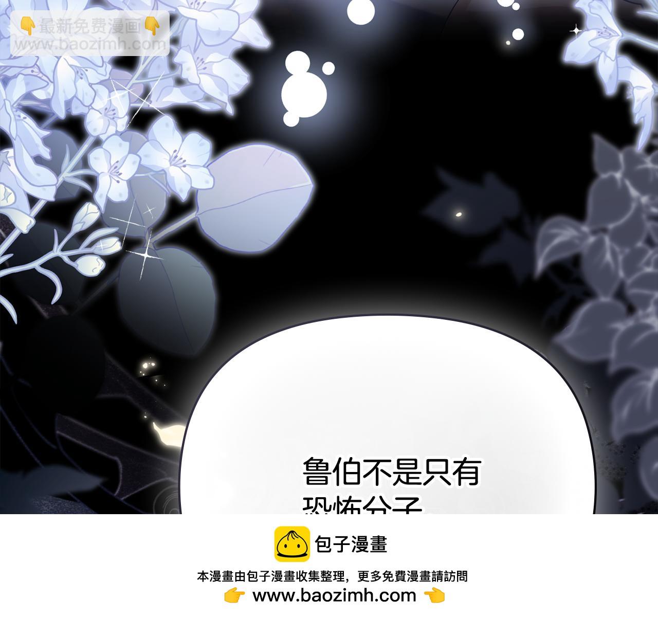 公爵大人，請別太靠近 - 第105話 證明自己的價值(1/4) - 2