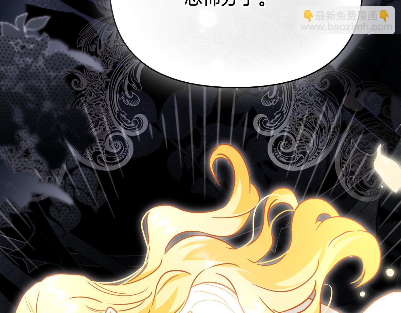 公爵大人，請別太靠近 - 第105話 證明自己的價值(2/4) - 5