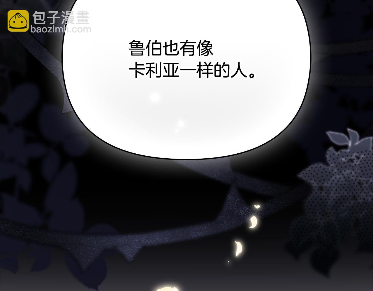 公爵大人，請別太靠近 - 第105話 證明自己的價值(2/4) - 8