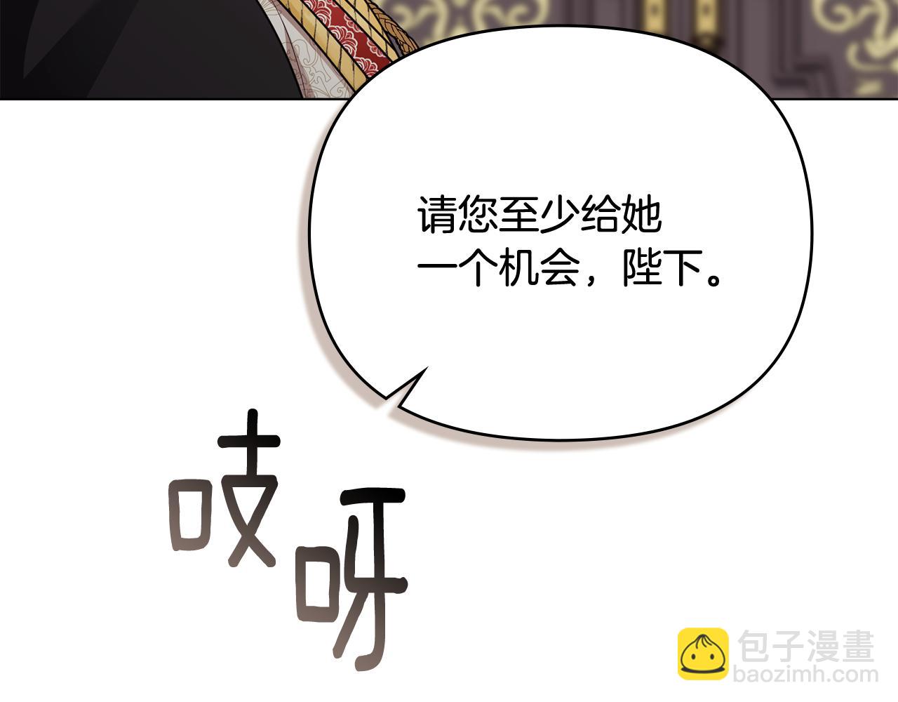 公爵大人，請別太靠近 - 第105話 證明自己的價值(2/4) - 3