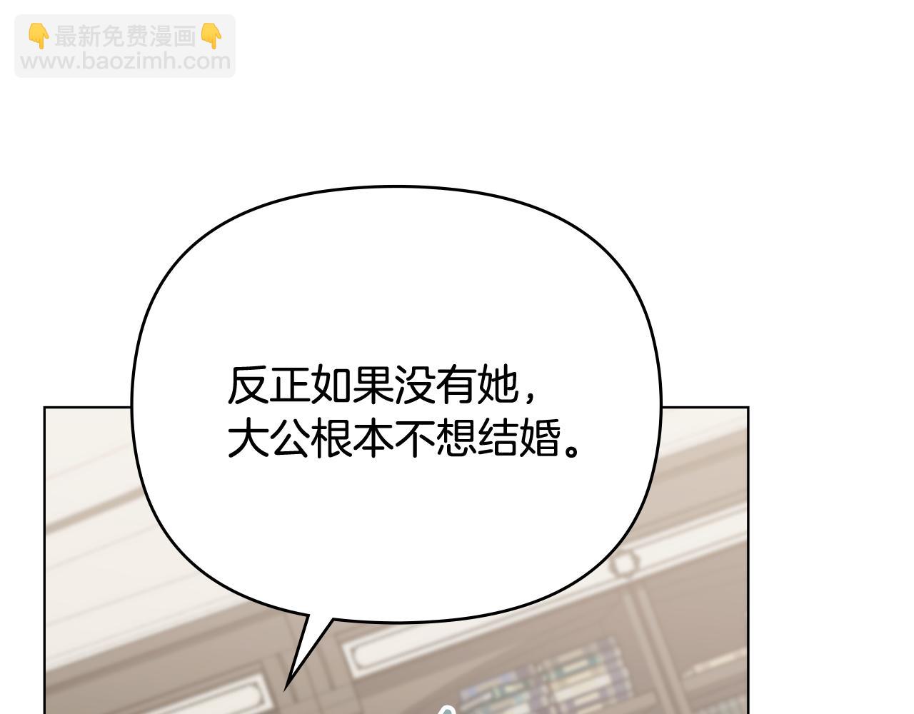 公爵大人，請別太靠近 - 第105話 證明自己的價值(2/4) - 5