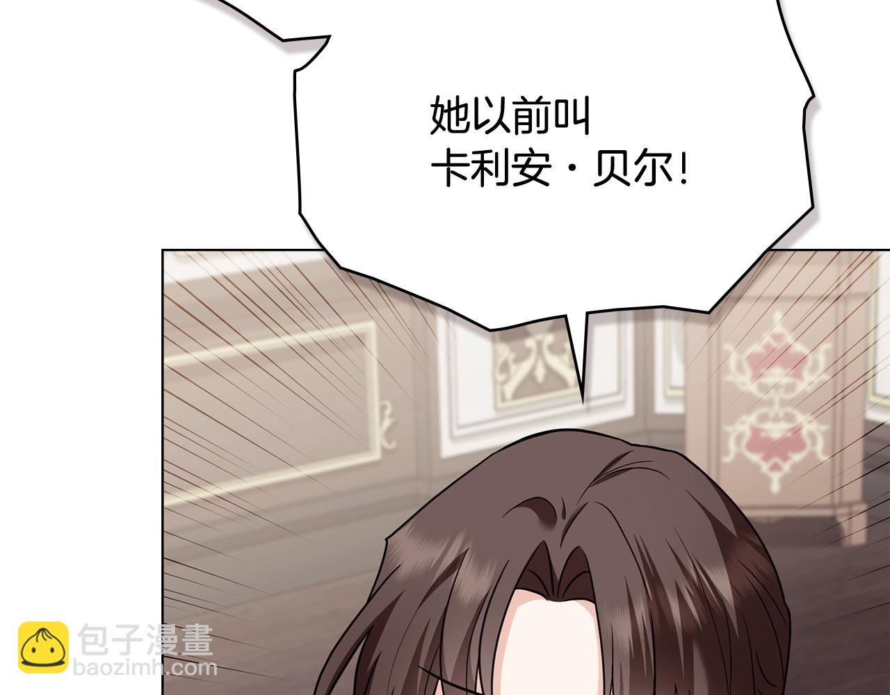 公爵大人，請別太靠近 - 第105話 證明自己的價值(1/4) - 6